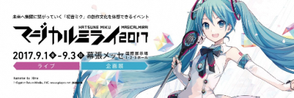 マジカルミライ