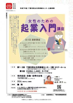 募集チラシ