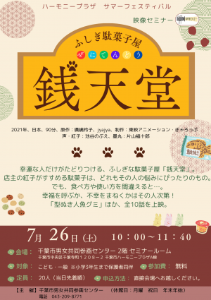 募集チラシ