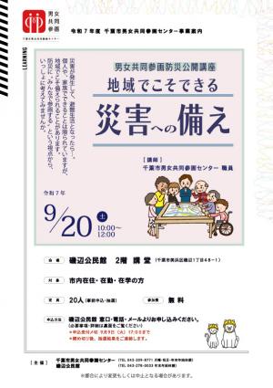 募集チラシ