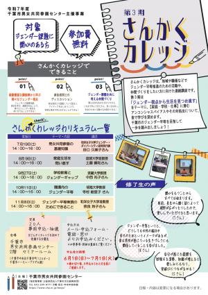 募集チラシ