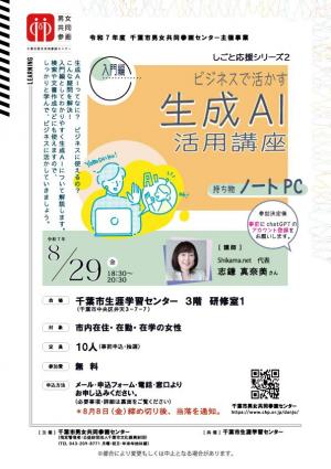 募集チラシ