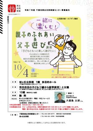 募集チラシ