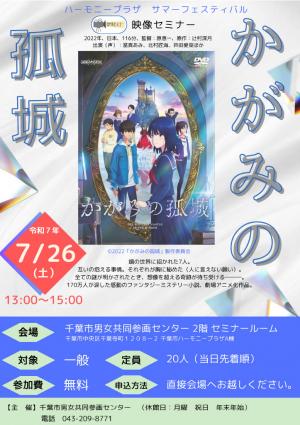 募集チラシ