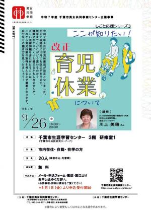 募集チラシ