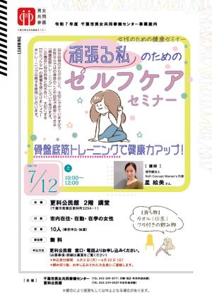 募集チラシ