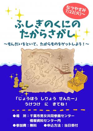 募集チラシ