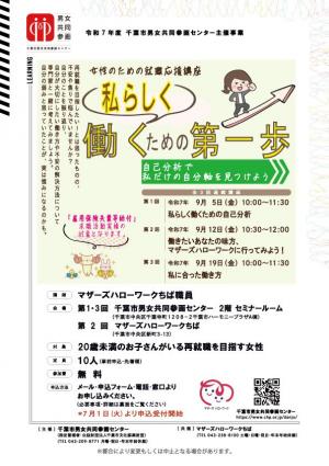 募集チラシ