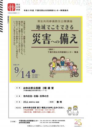 募集チラシ