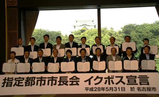 指定都市市長イクボス宣言