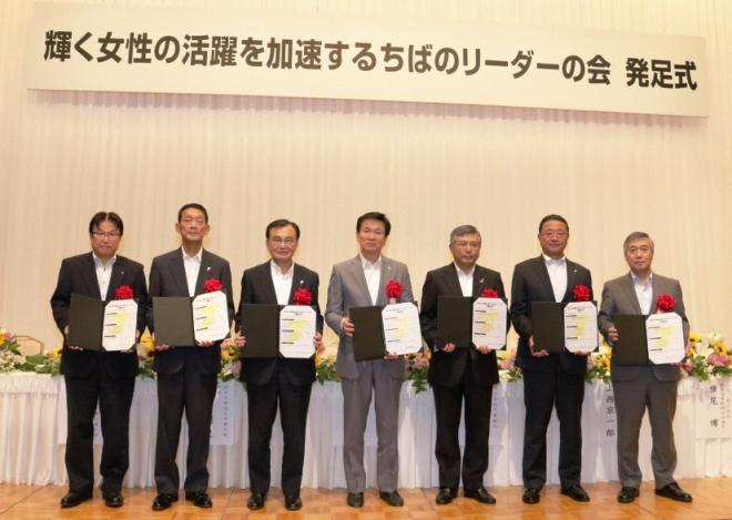 輝く女性の活躍を加速するちばのリーダーの会