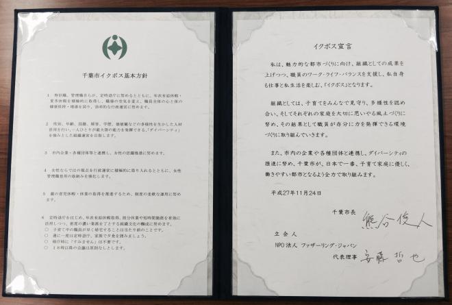 イクボス宣言書