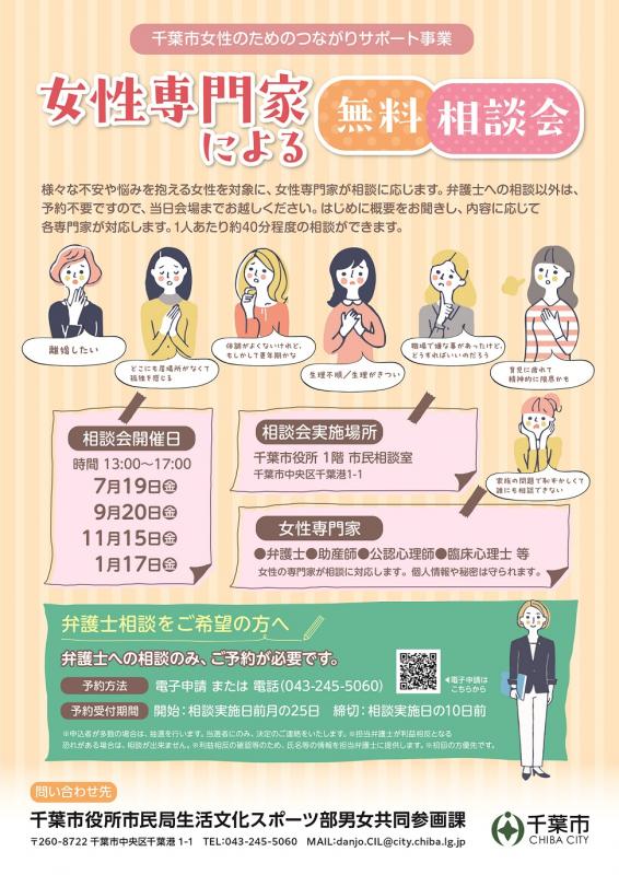 女性専門家による相談会チラシ2024