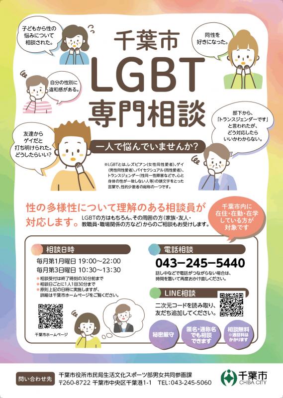 lgbtsodan_chirashi