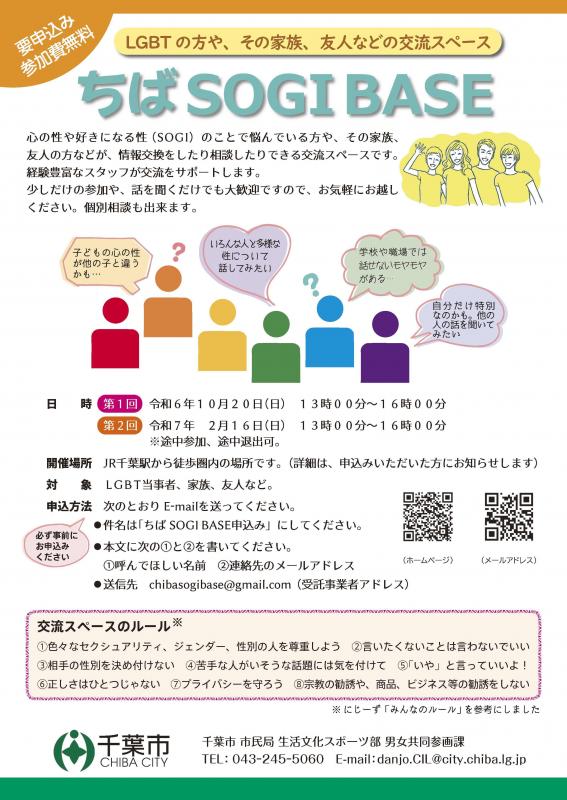SOGI　BASEチラシ（画像）