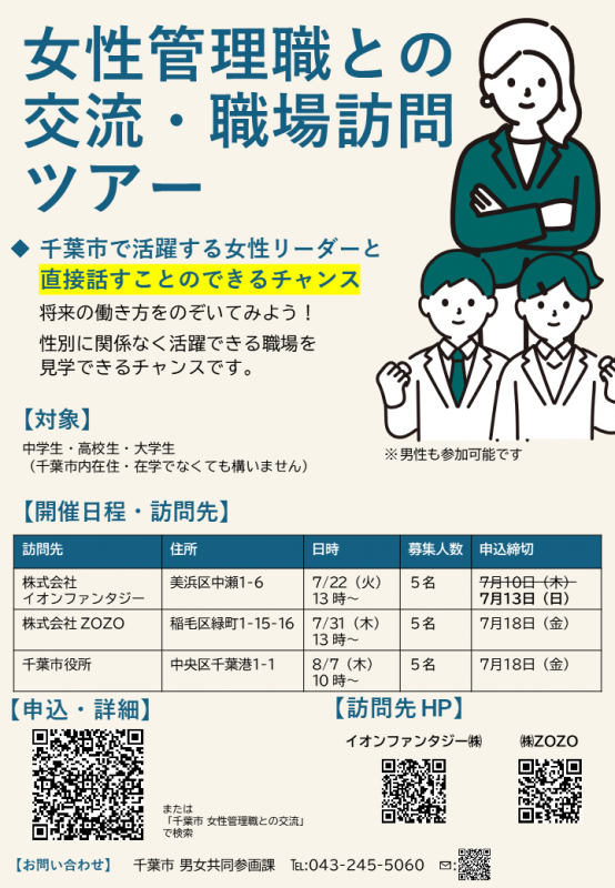 募集チラシ
