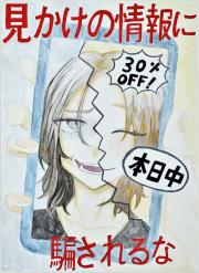 R5ポスター優秀賞_千城台西中