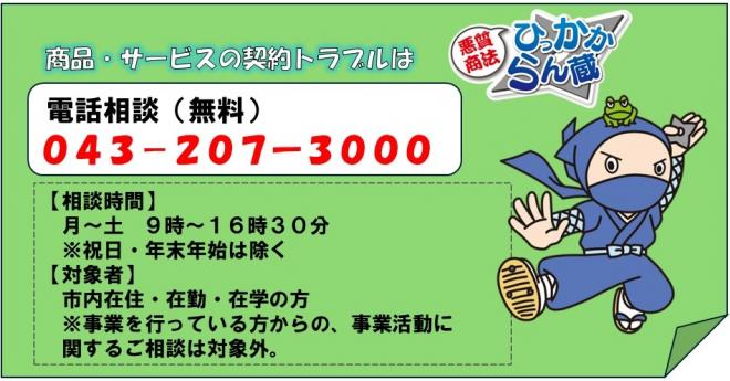 （トップページ用）悪質商法ひっかからん蔵