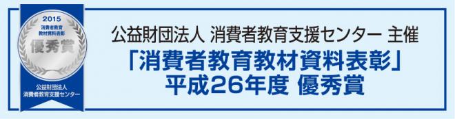 「相談する勇気」優秀賞バナー