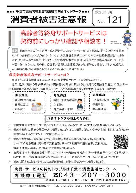 消費者被害注意報No.121