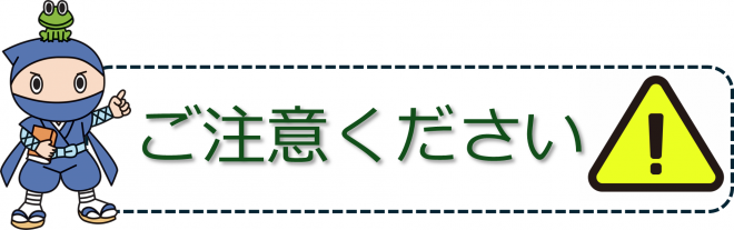 らん蔵バナー（ご注意ください）