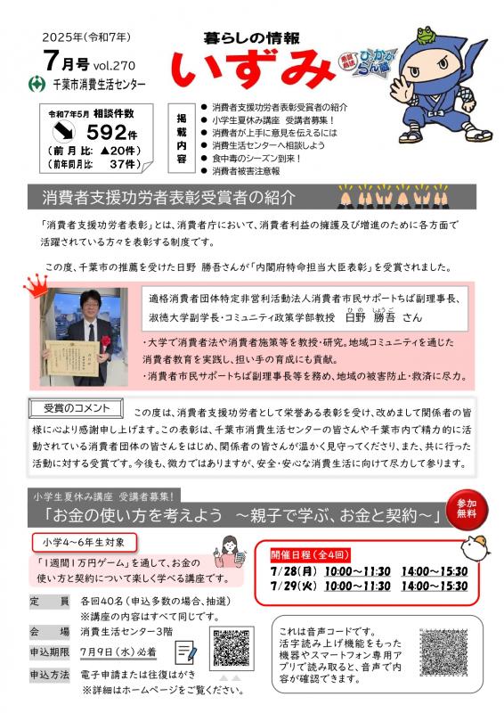 R7いずみ7月号1面