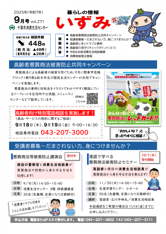 暮らしの情報いずみ（令和7年9月号）画像