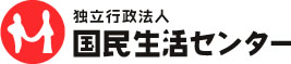 （独）国民生活センターのリンク