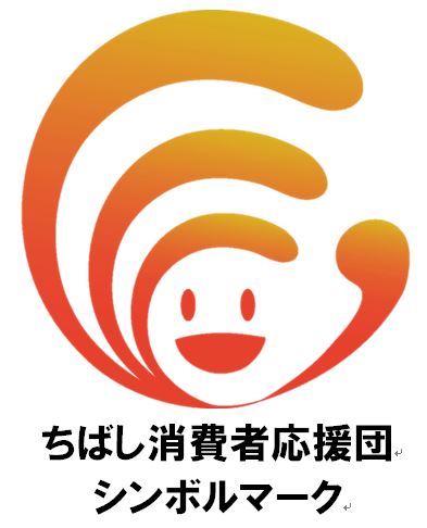 ちばし消費者応援団シンボルマーク