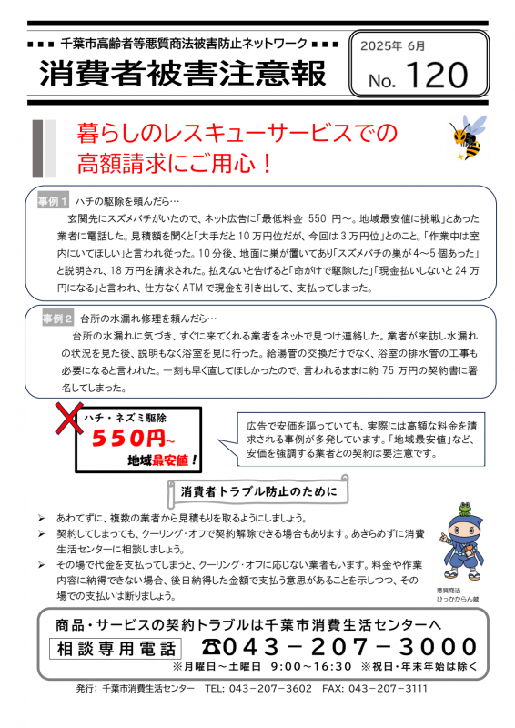 消費者被害注意報No.120