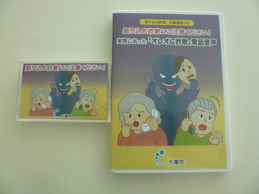 オレオレ詐欺電話音声のCDとカセットテープ