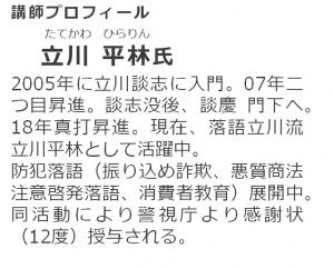 講師プロフィール