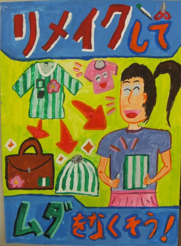 R4ポスター展センター賞小学生2