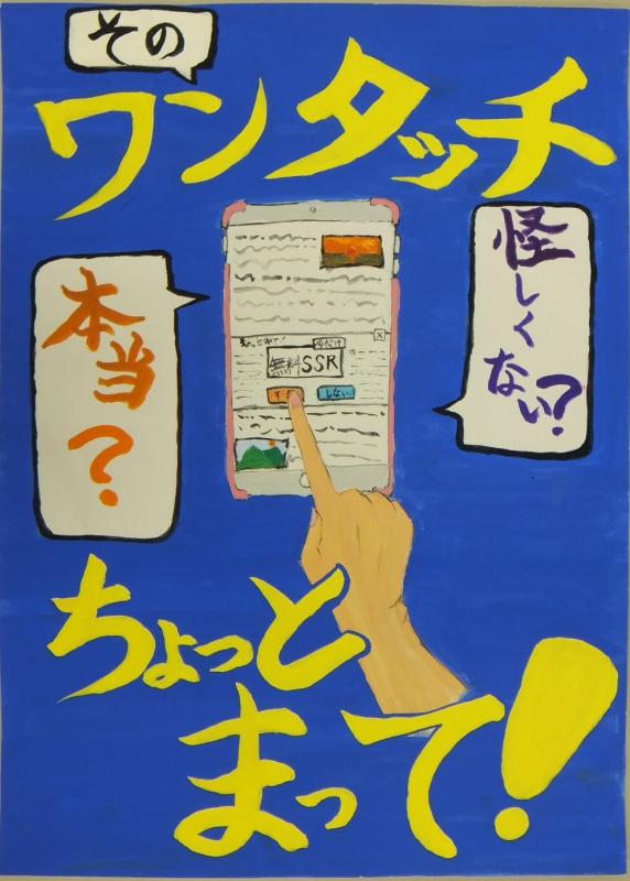 R4ポスター展センター賞中学生1