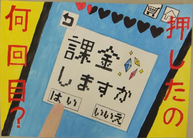 R4ポスター展優秀賞小学生