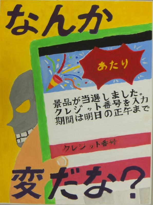 R4ポスター展優秀賞中学生