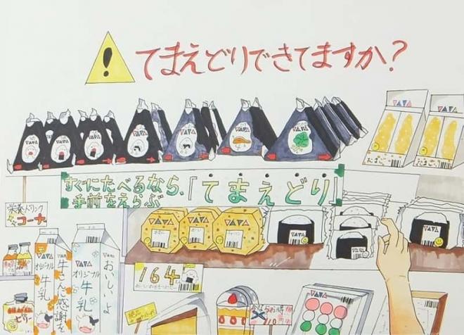 R6ポスターセンター賞_検見川小6年