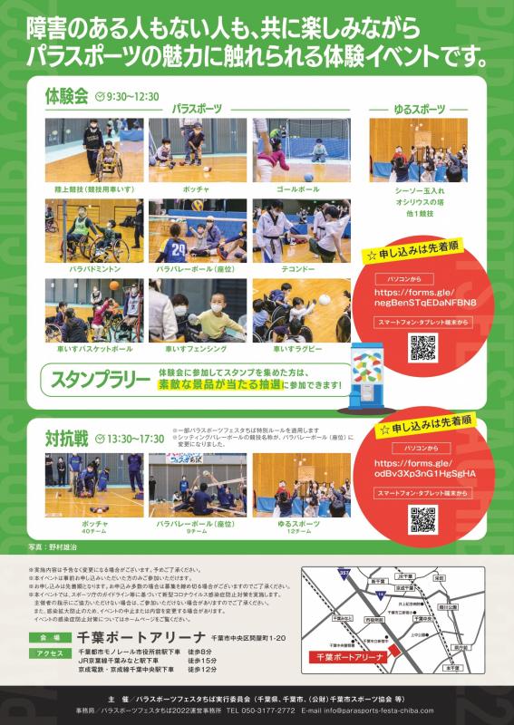 パラスポーツフェスタちば2022チラシ裏