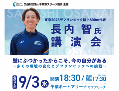 長内選手チラシ切り取り