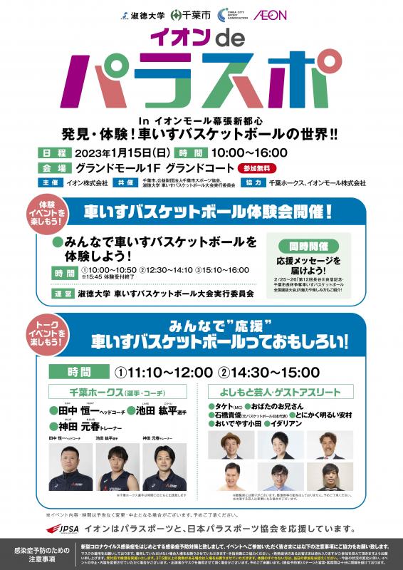 20230115_イオンdeパラスポポスター