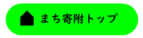 machikihutopbotton