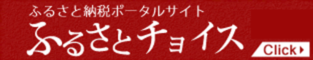 furusato-choice