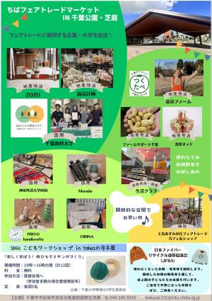 チラシ裏面