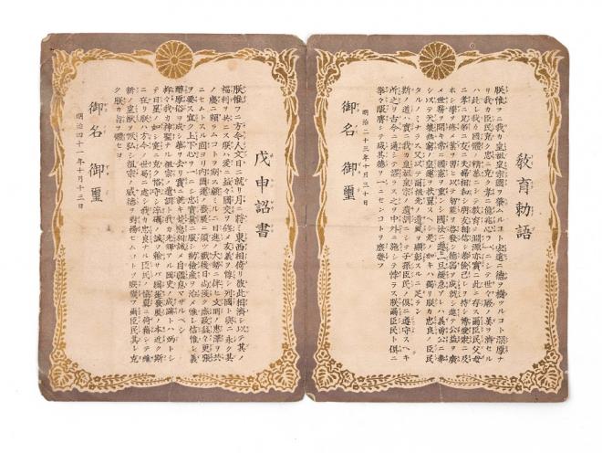 教育勅語戊申詔書3