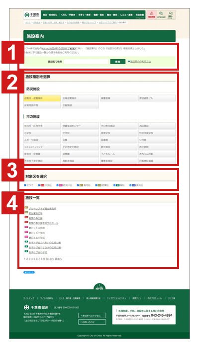 PC 施設一覧から探す