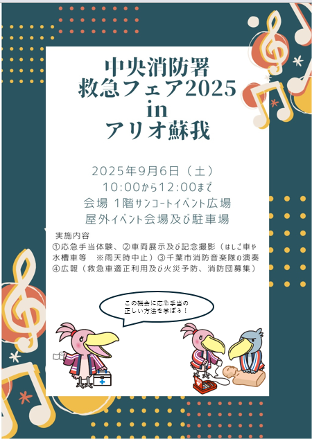 救急フェア