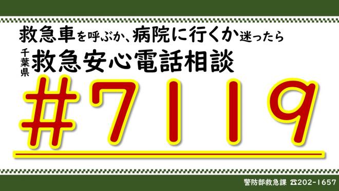 7119anshin