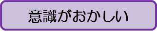 意識
