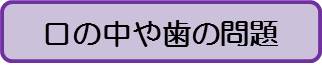 口（大人）