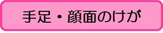 手足（こども）